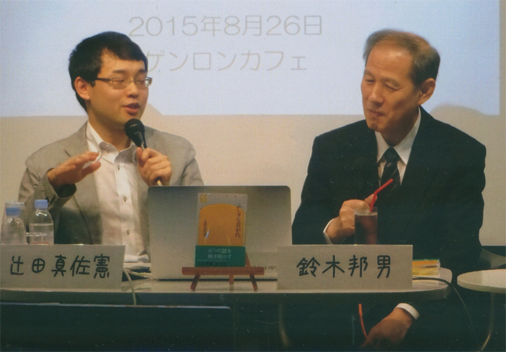 辻田真佐憲さんとトーク