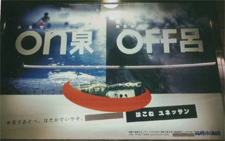 洒落た広告。駅で