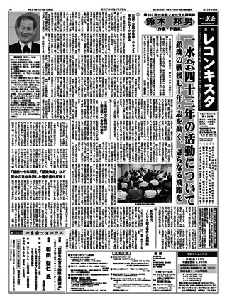 「レコンキスタ」１面に