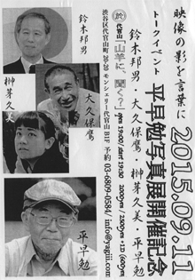 9/11（金）。平早勉さんとトーク
