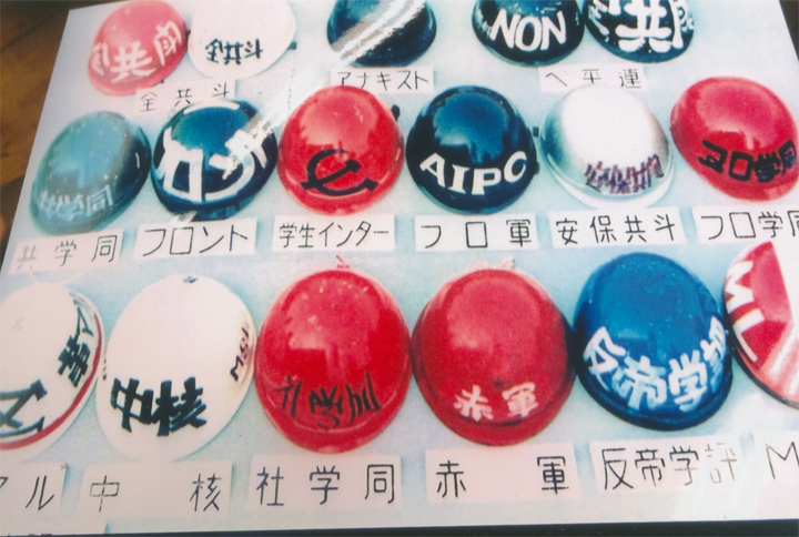 新左翼のヘルメット