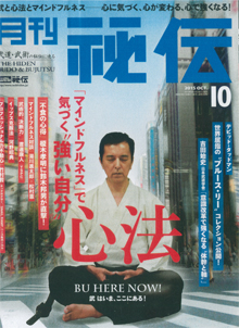 榎木さんが表紙です。『秘伝』10月号