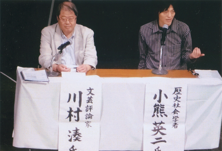 川村湊さん小熊英二さん