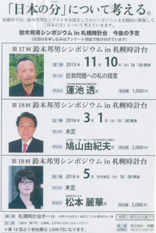 これからの時計台シンポジウム