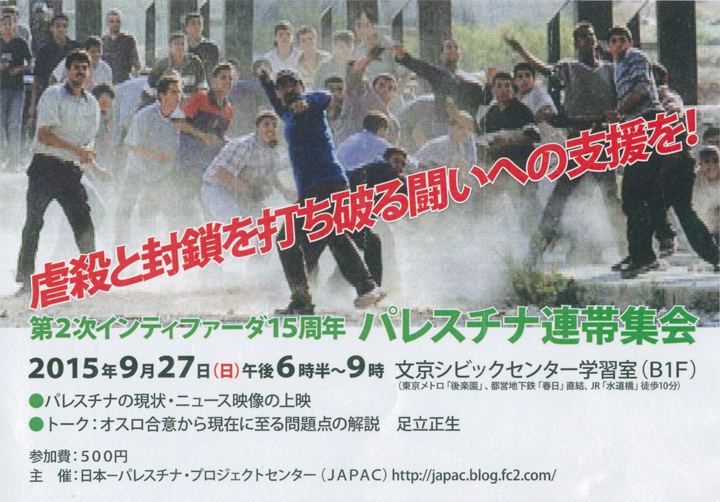 パレスチナ連帯集会。9/27（日）