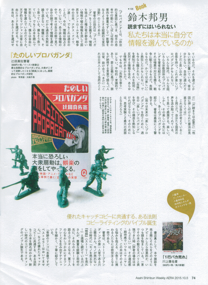 『アエラ』（10/5号）