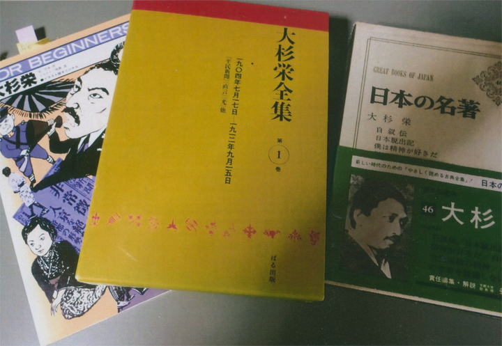 大杉栄の本が他にも