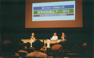 「世界死刑廃止デー2015」（10/3）