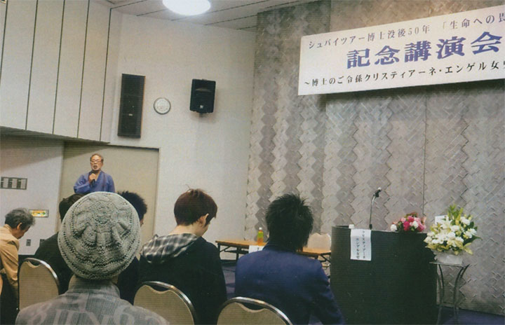 「シュバイツァー博士没後50年」講演会