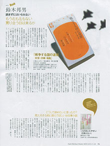 「週刊アエラ」（11/23号）