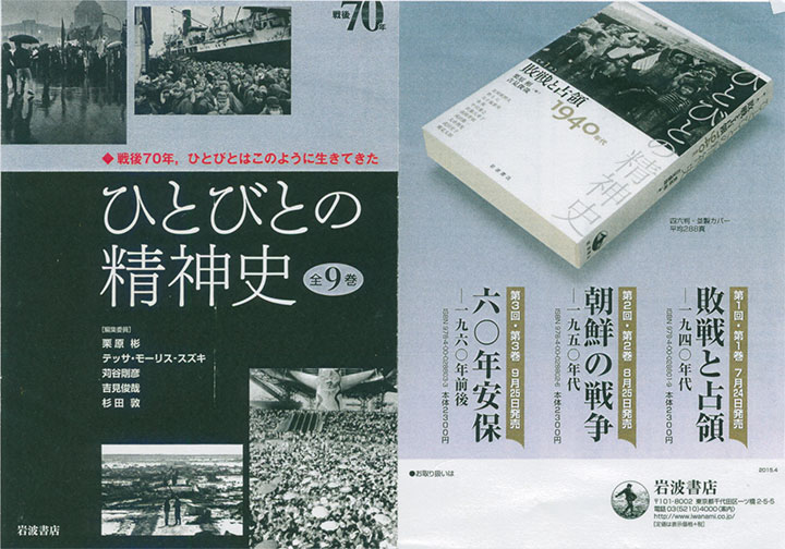 『ひとびとの精神史』全９巻（岩波書店）