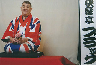 快楽亭ブラックさん。11/23