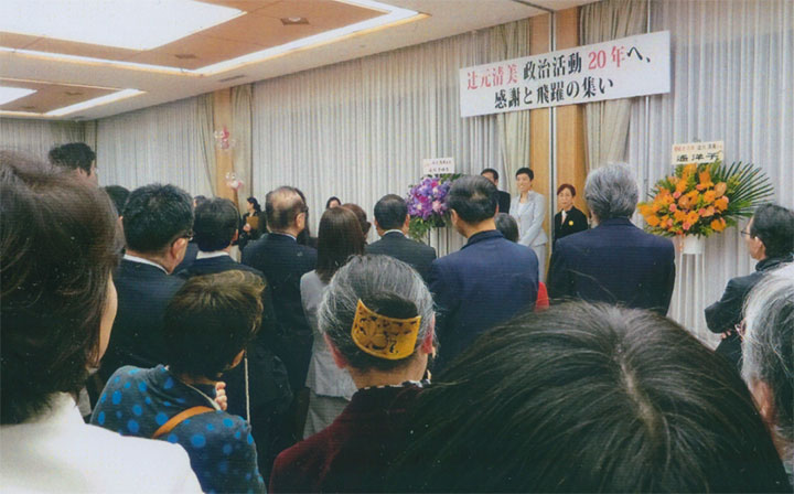 「政治活動20年」。辻元清美さん