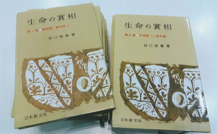 『生命の実相』（全40巻）