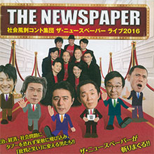 「ザ・ニュース・ペーパー」