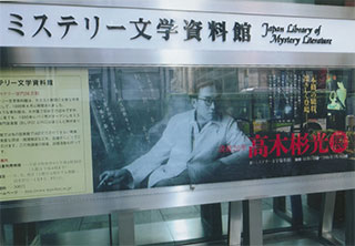 「ミステリー文学資料館」12/24（木）