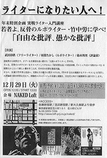 「竹中労に学べ！」12/29（火）