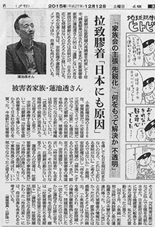 「産経新聞」12/12