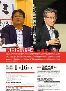 前田日明ゼミin西宮