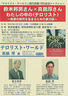 書店トークのポスター