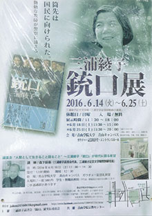 『銃口展』を見る。6/23（木）